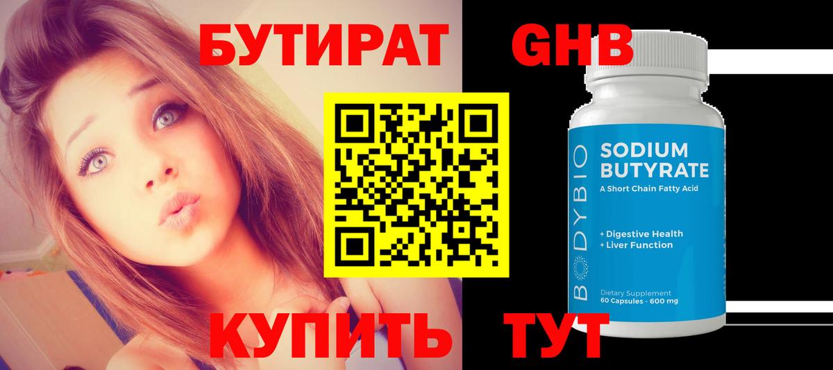БУТИРАТ бутандиол Рязань