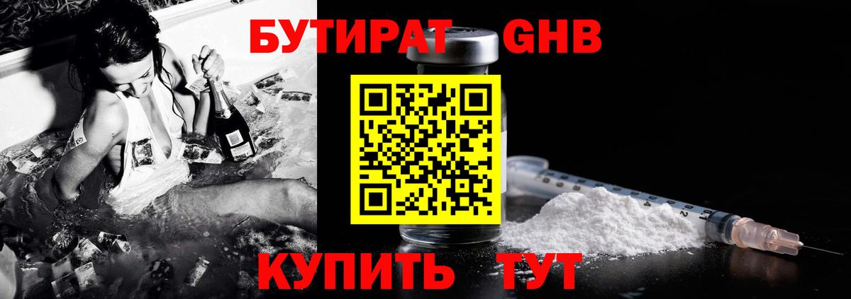 Рязань  БУТИРАТ  Вход с VPN  Бутират Butirat 
