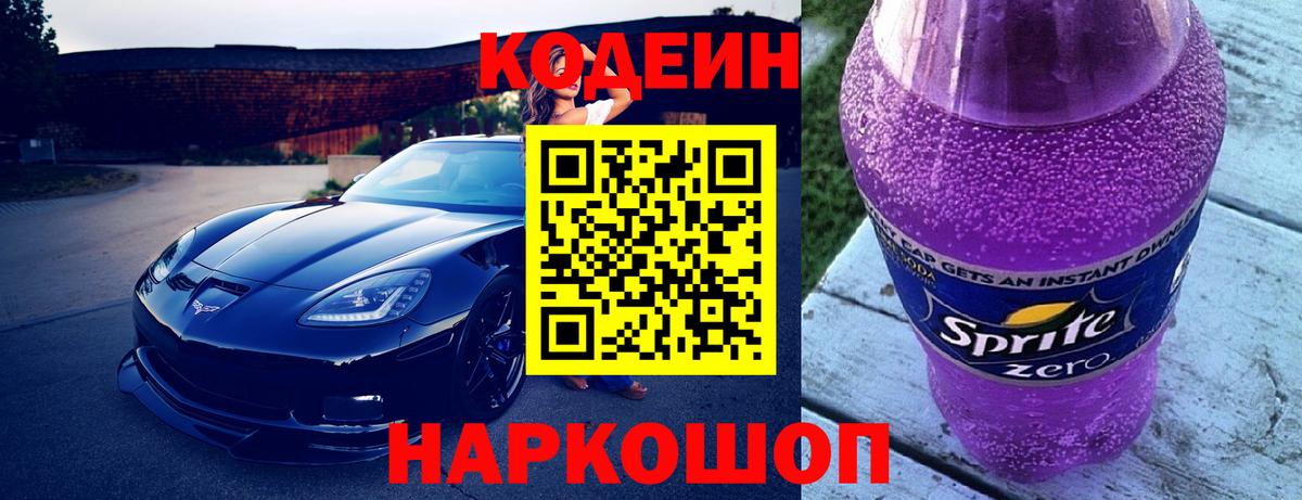 Рязань  Кодеиновый сироп Lean напиток Lean (лин)  Вход с VPN 