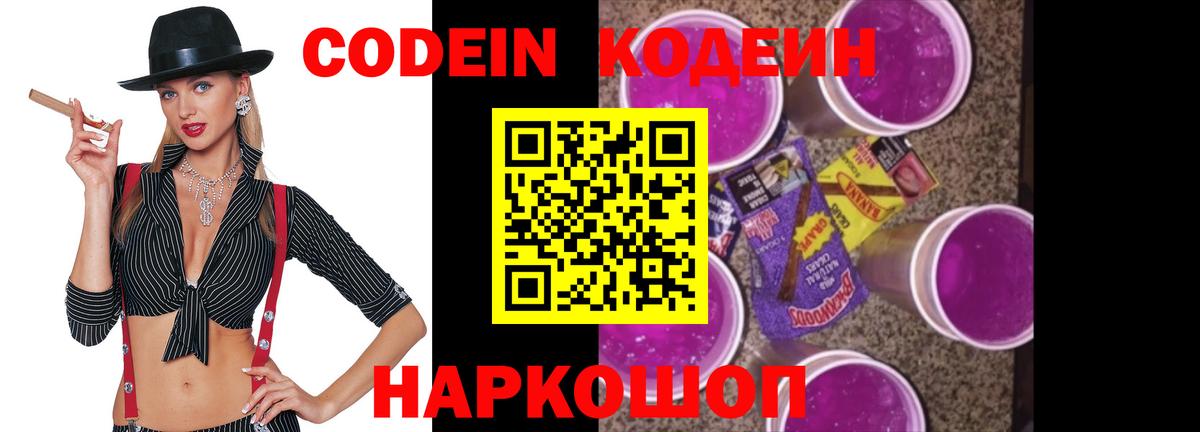 Кодеиновый сироп Lean Purple Drank Рязань
