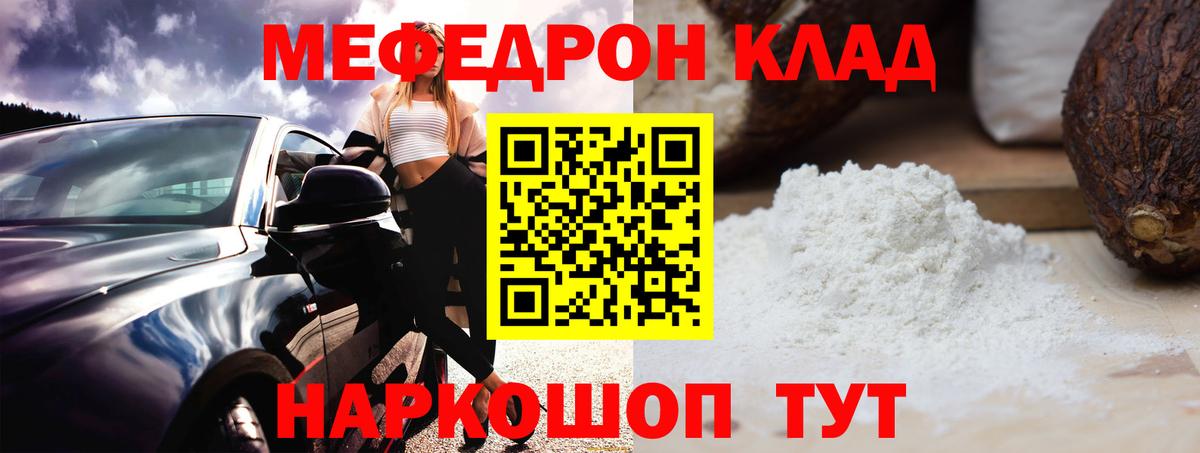 МЕФ кристаллы Рязань