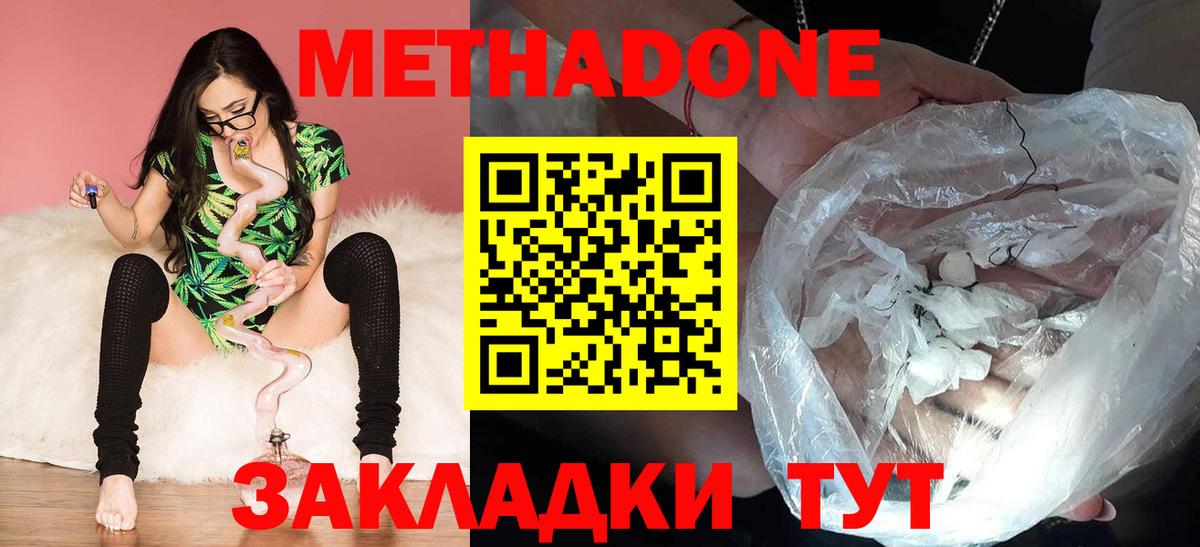 Метадон methadone Рязань